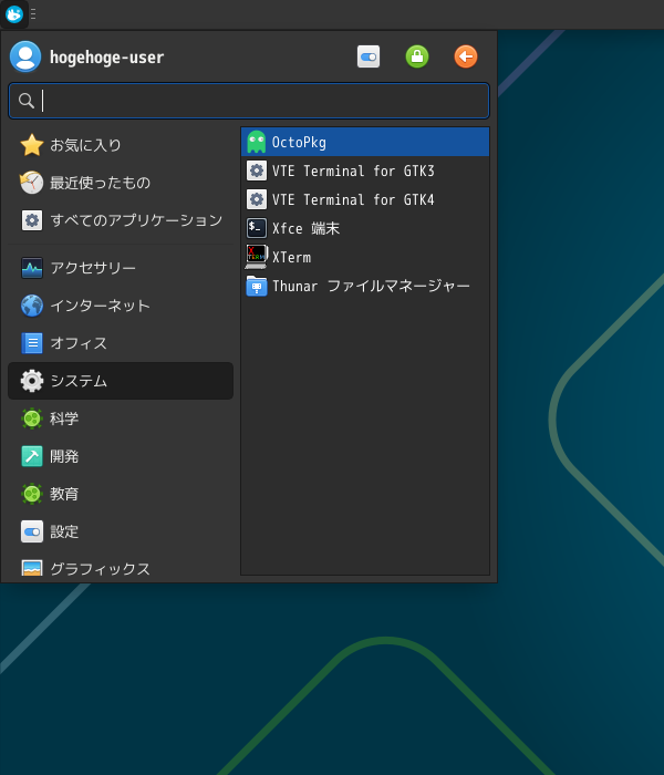 「XFCE FreeBSD 15.1」-「スタート」→「システム」→「OctoPkg」