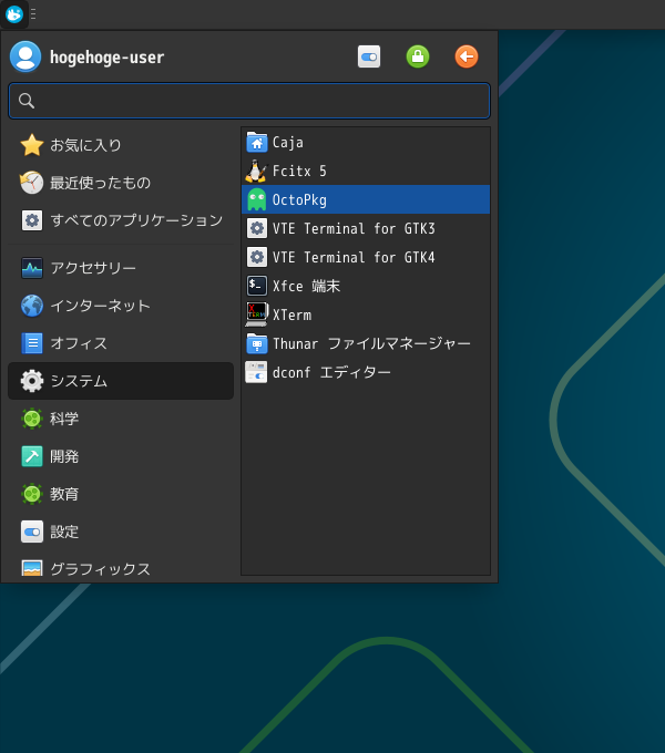 「XFCE FreeBSD 14.5」-「スタート」→「システム」→「OctoPkg」