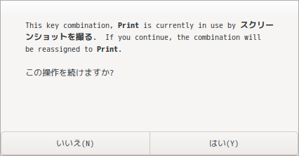 「Cinnamon」-「この操作を続けますか」