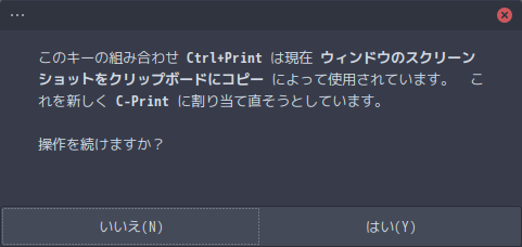 「Cinnamon」-「この操作を続けますか」