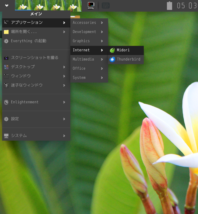 「Enlightenment FreeBSD 14.5」-「スタート」→「アプリケーション」→「Internet」→「Midori」