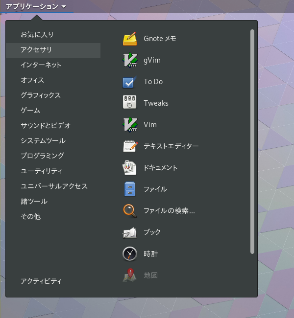 「GNOME」-「Applications menu」が有効な状態
