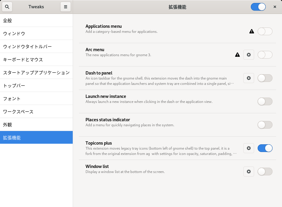 「GNOME」-「Teaks」「拡張機能」「Applications menu」を有効化できない
