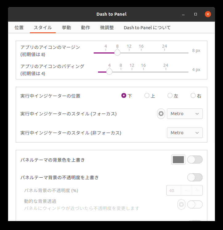 「GNOME」-「Dash to Panel」「スタイル」