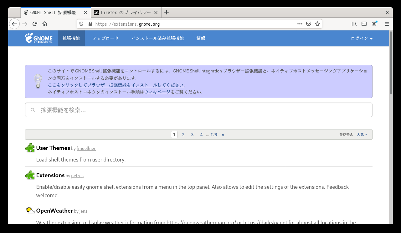 「GNOME」-「GNOME Shell 拡張機能」「サイト」