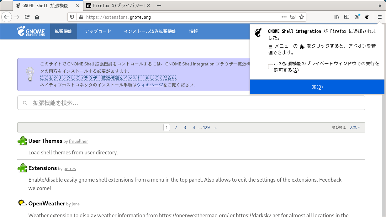 「GNOME」-「GNOME Shell 拡張機能」「GNOME Shell Integration が Firefox に追加されました」