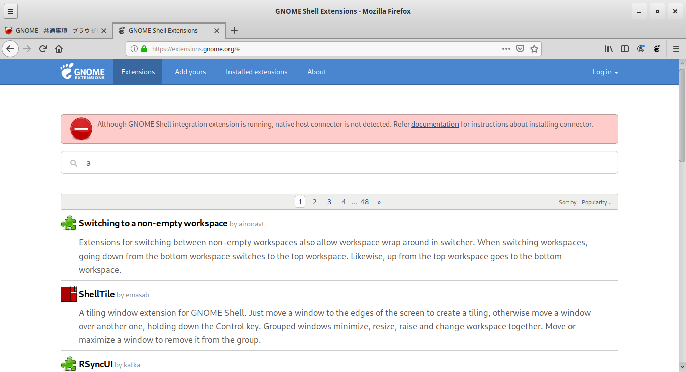 「GNOME」-「GNOME Shell 拡張機能」「Although GNOME Shell integration extension is running」