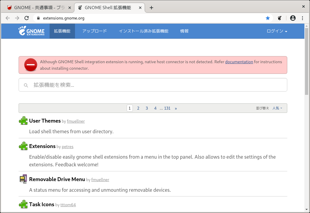 「GNOME」-「GNOME Shell 拡張機能」「サイト」
