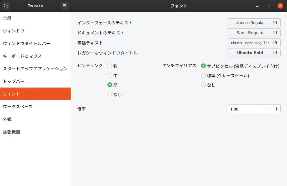 「GNOME」-「Tweaks」「フォント」タブ