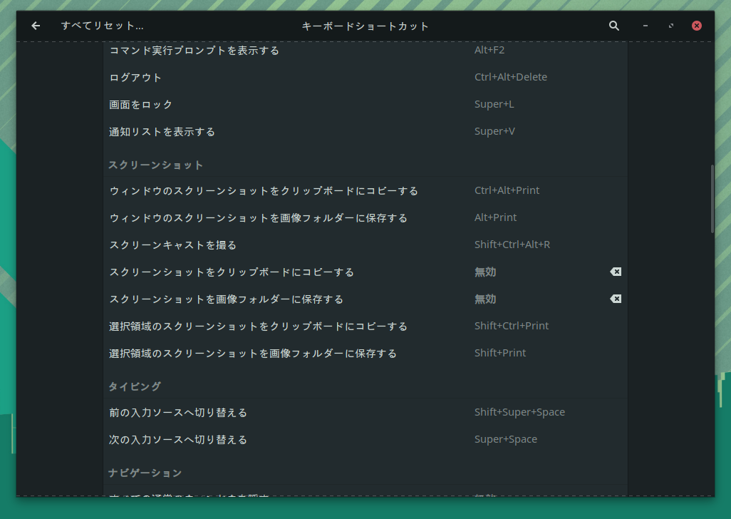 「GNOME」-「設定」