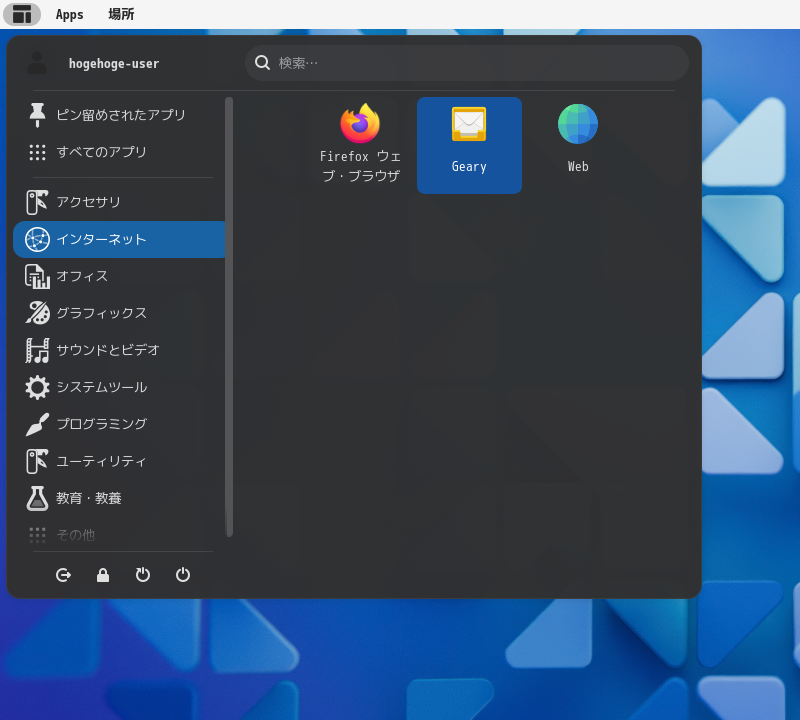 「GNOME FreeBSD 15.0」-「スタート」→「インターネット」→「Geary」