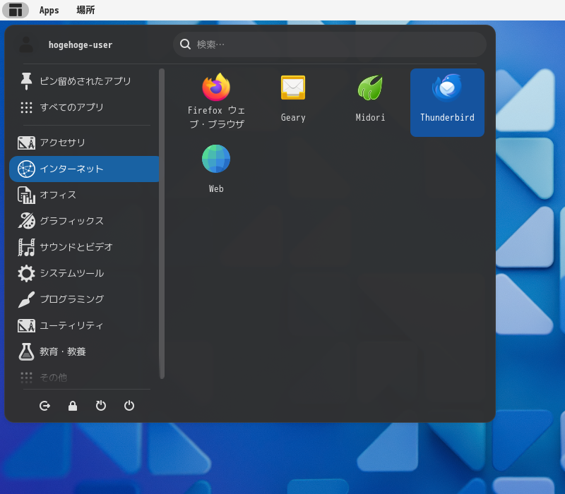 「GNOME FreeBSD 14.4」-「スタート」→「インターネット」→「Thuderbird」