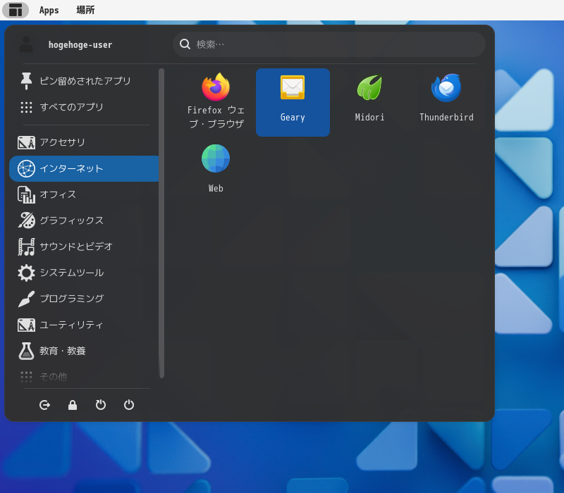 「GNOME FreeBSD 15.1」-「スタート」→「インターネット」→「Geary」