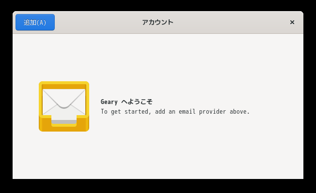 「GNOME FreeBSD 15.1」-「Geary」「アカウント設定」