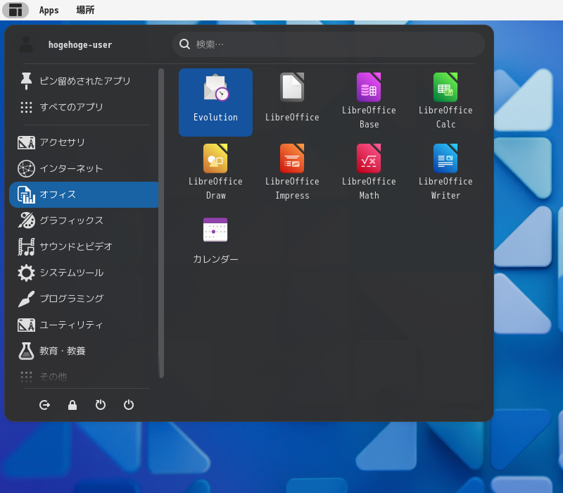 「GNOME FreeBSD 14.5」-「スタート」→「オフィス」→「Evolution」