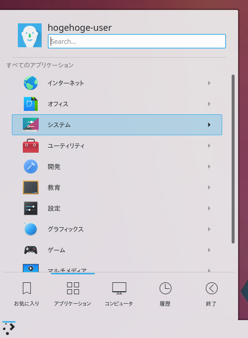 「KDE」-「スタート」→「アプリケーション」→「システム」