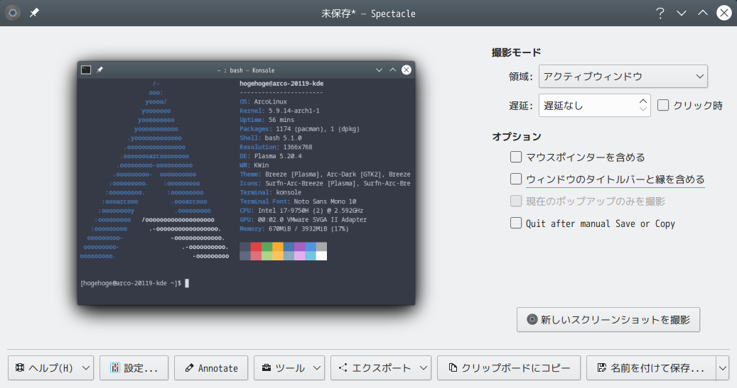「KDE」-「Spectacle」「ウィンドウのタイトルバーと縁を含めない」