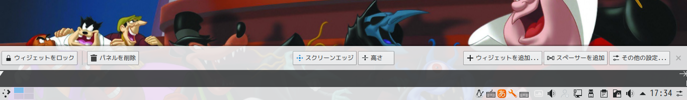 「KDE」-「パネルを設定」
