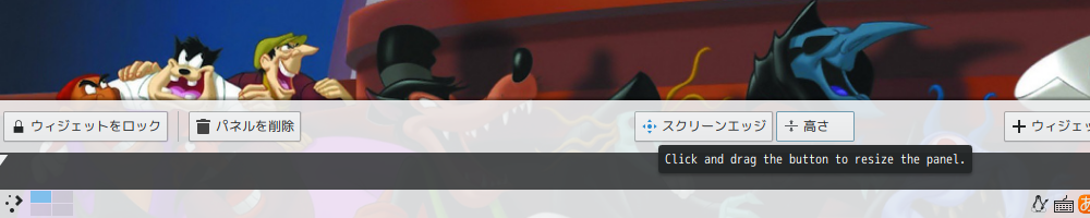 「KDE」-「パネルを設定」「高さ」