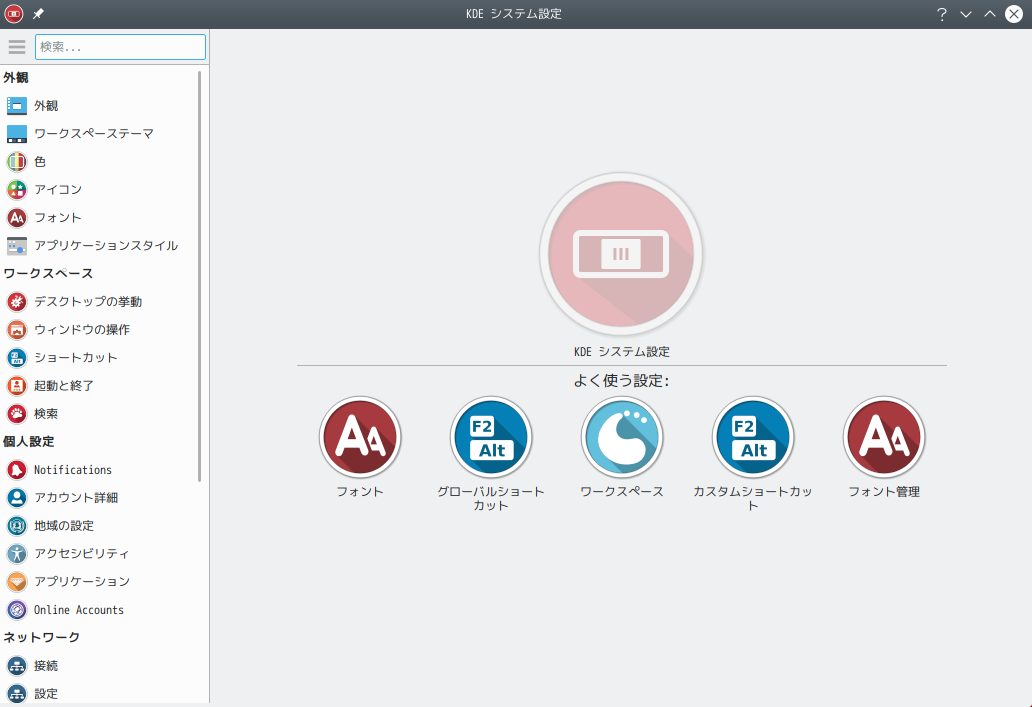 「KDE」-「ArcoLinux 19.06.1 KDE（Plasma）」「KDE システム設定」