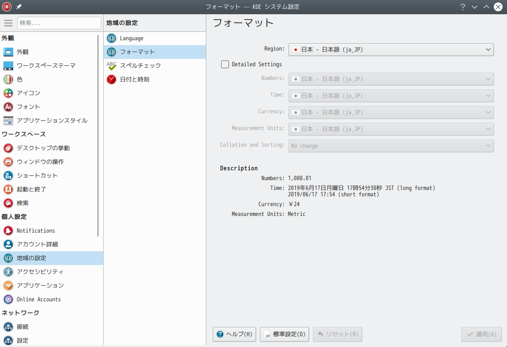 「KDE」-「ArcoLinux 19.06.1 KDE（Plasma）」「フォーマット - KDE システム設定」
