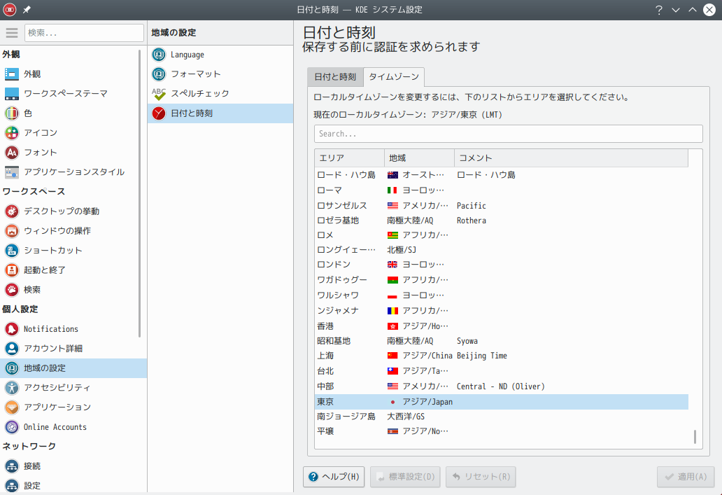 「KDE」-「ArcoLinux 19.06.1 KDE（Plasma）」「日付と時刻 - KDE システム設定」