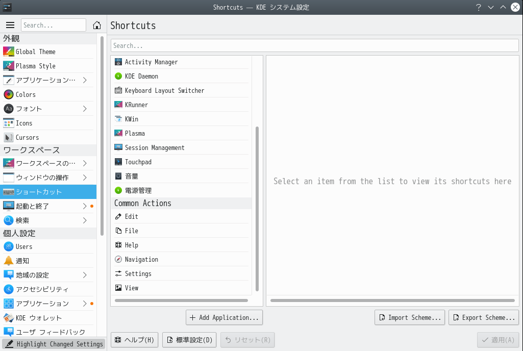「antiX 21 KDE」-「KDE システム設定」
