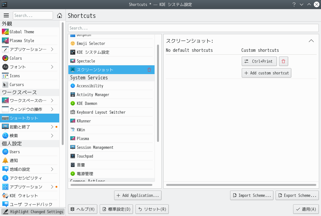 「antiX 21 KDE」-「KDE システム設定」「ショートカット追加」