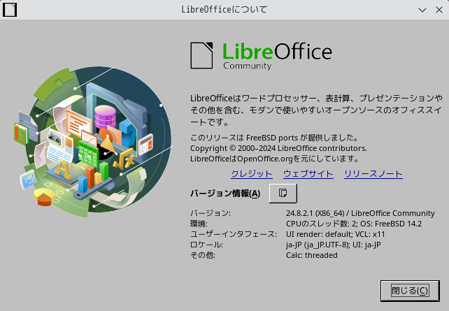 「KDE FreeBSD 14.2」-「LibreOffice」「バージョン情報」