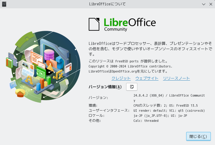 「KDE FreeBSD 13.5」-「LibreOffice」「バージョン情報」