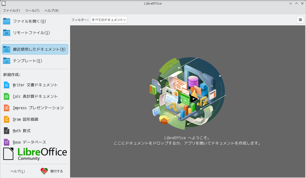 「KDE FreeBSD 15.0」-「LibreOffice」「起動直後」