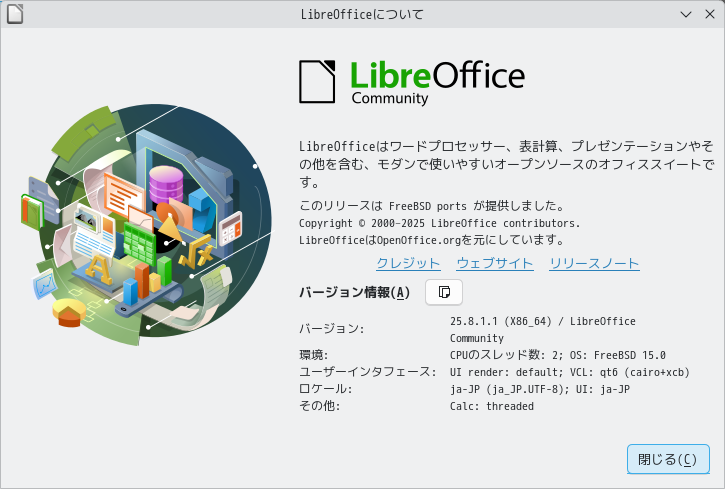 「KDE FreeBSD 15.0」-「LibreOffice」「バージョン情報」