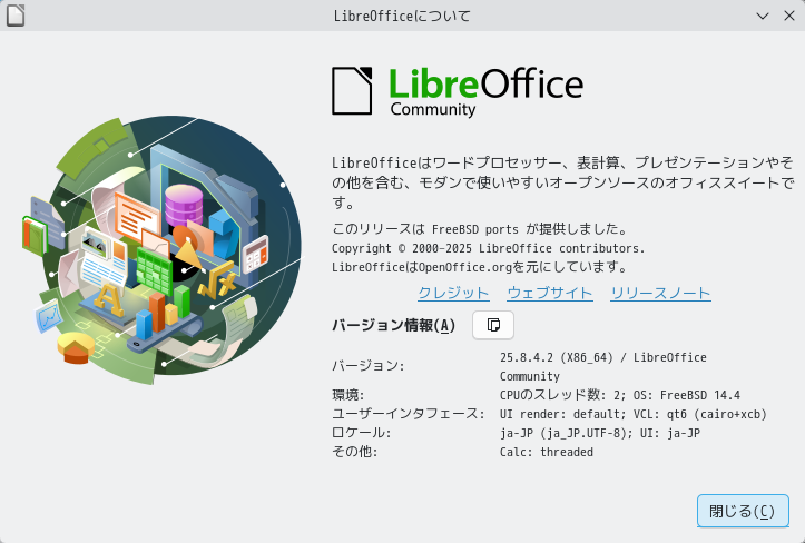 「KDE FreeBSD 14.4」-「LibreOffice」「バージョン情報」