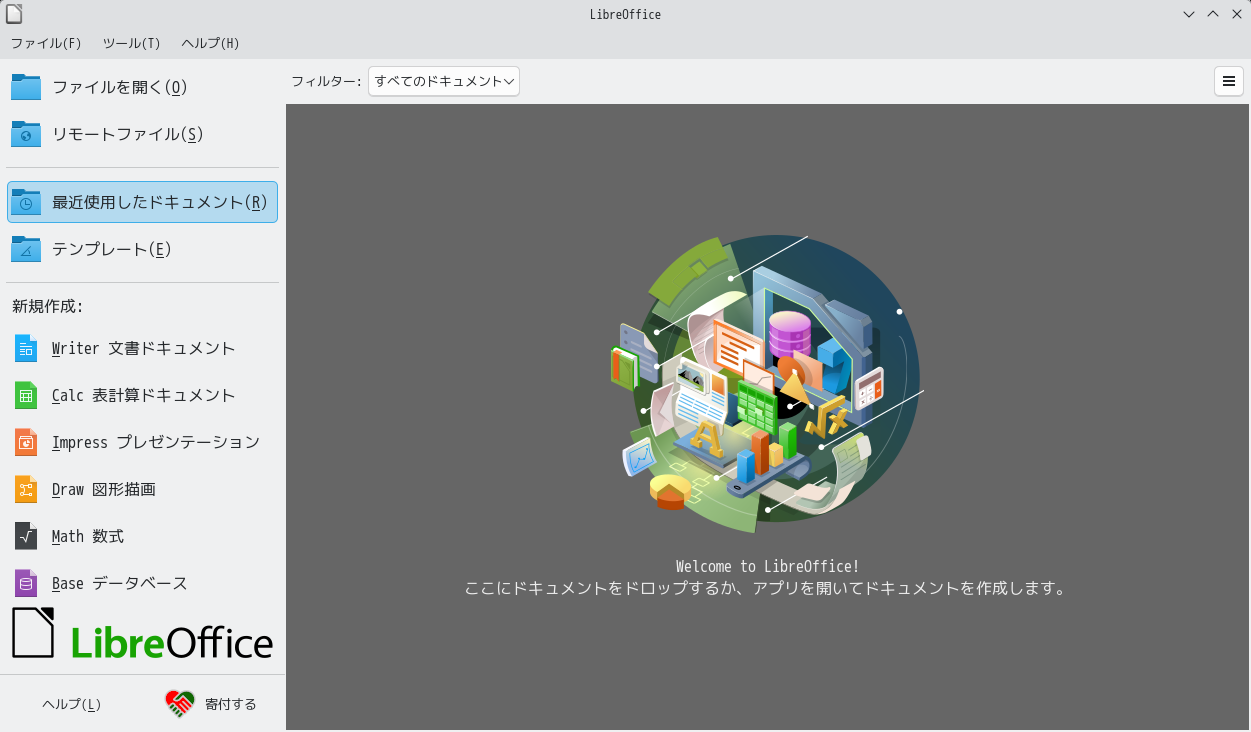 「KDE FreeBSD 14.5」-「LibreOffice」「起動直後」