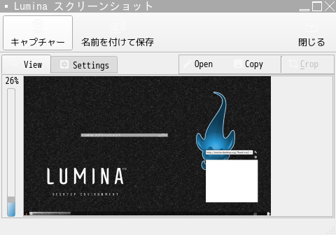 「Lumina」-「lumina-screenshot」「起動直後」