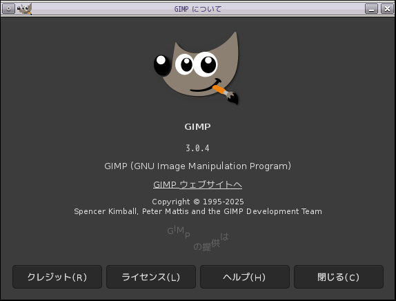 「Lumina FreeBSD 15.0」-「GIMP」「バージョン情報」