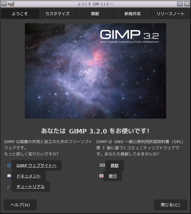 「Lumina FreeBSD 14.5」-「GIMP」「Welcome to GIMP」