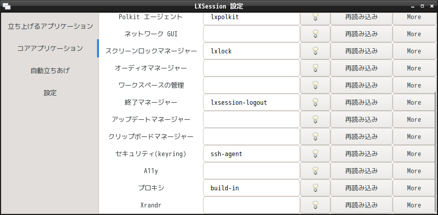 「MX Linux 23.2 LXDE」-「LXSession の設定」