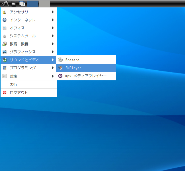 「LXDE FreeBSD 15.1」-「スタート」→「サウンドとビデオ」→「SMPlayer」