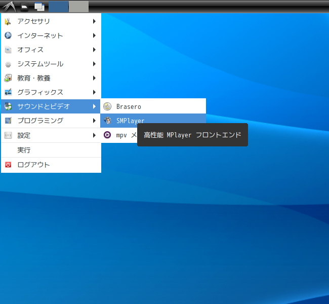 「LXDE FreeBSD 14.5」-「スタート」→「サウンドとビデオ」→「SMPlayer」