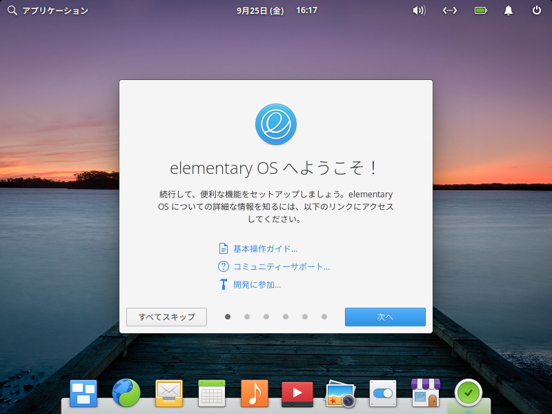 「Pantheon」-「elementary OS へようこそ」