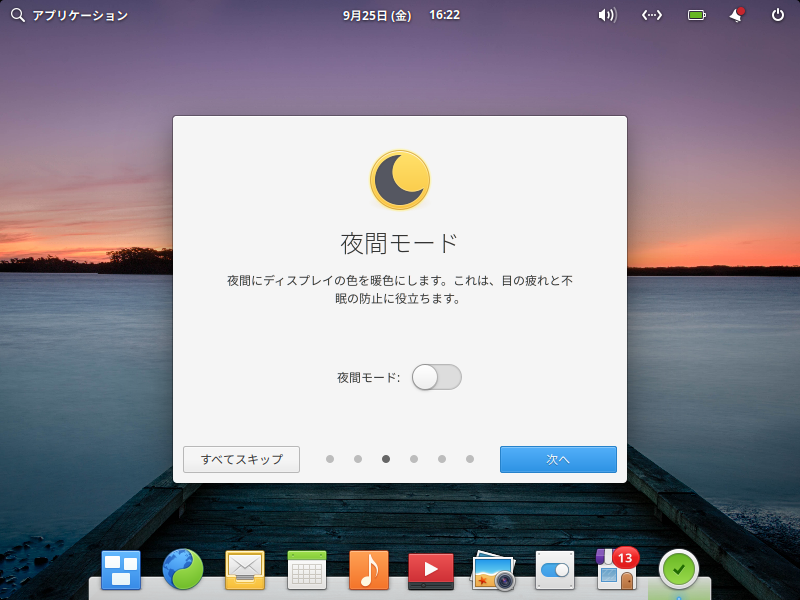 「Pantheon」-「夜間モード」