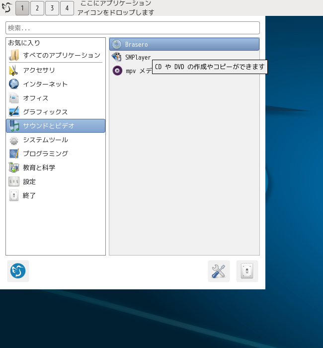 「LXQt FreeBSD 15.0」-「スタート」→「サウンドとビデオ」→「Brasero」