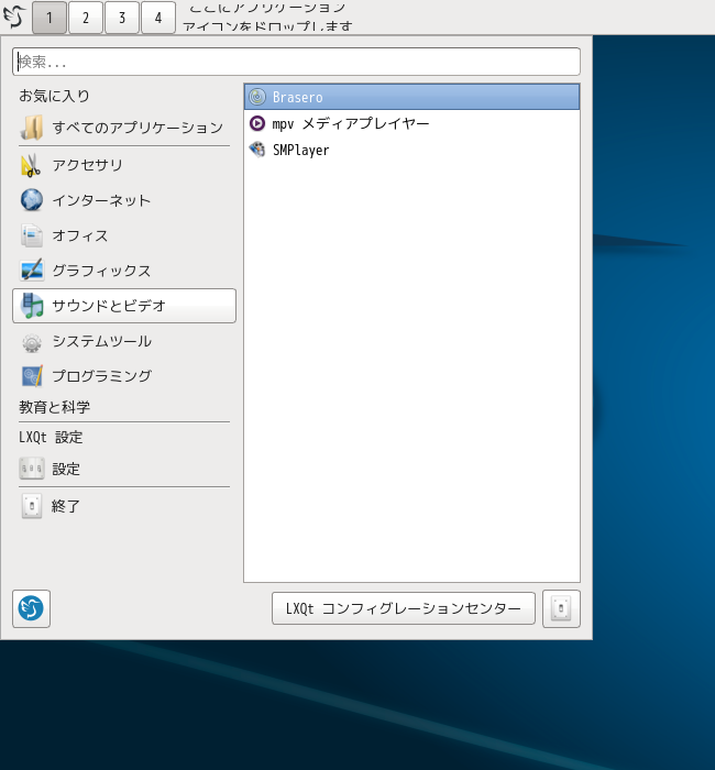 「LXQt FreeBSD 14.4」-「スタート」→「サウンドとビデオ」→「Brasero」