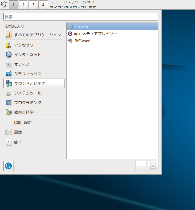 「LXQt FreeBSD 15.1」-「スタート」→「サウンドとビデオ」→「Brasero」