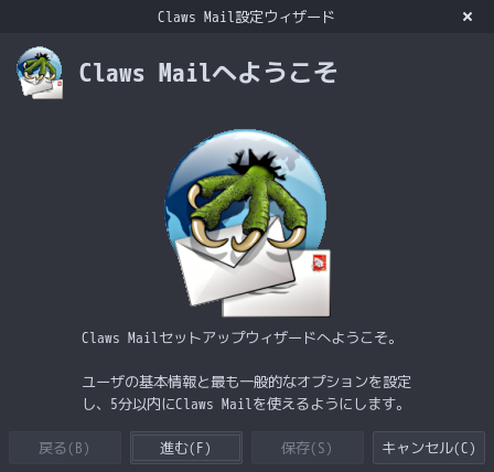 「BUDGIE FreeBSD 13.4」-「Claws Mail」「設定ウィザード」