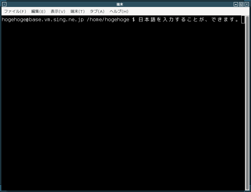 「fvwm FreeBSD 14.4」-「日本語入力確認」