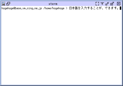 クリックでオリジナルのサイズで開きます 「IceWM FreeBSD 13.4」-「日本語入力確認」