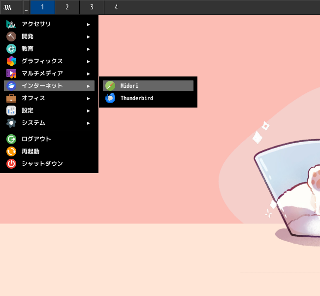 「JWM FreeBSD 14.5」-「スタート」→「インターネット」→「Midori」