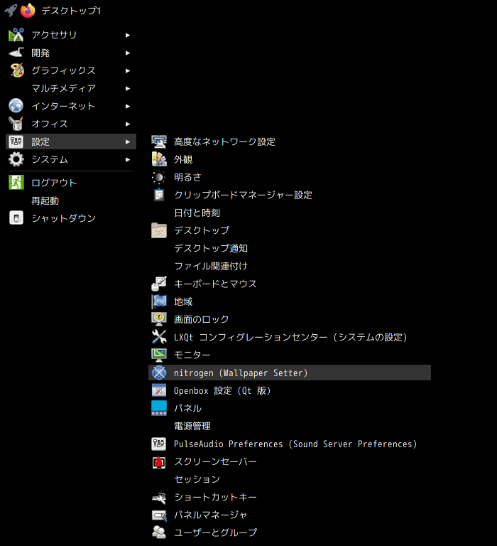 「EndeavourOS 2020.09.20 Openbox」-「スタート」→「設定」→「nitrogen」